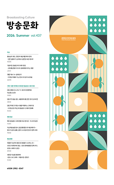 /data/apms/background/방송문화 여름호 표지-small.png 이미지